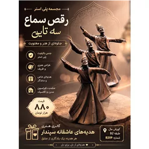 مجسمه پلی استری رقص سماع (سه تایی)