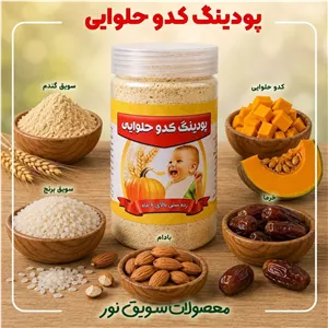 پودینگ کدوحلوایی و بادام درختی