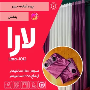 پرده آماده حریر لارا 1012 بنفش شاه پسند با حلقه های مشکی مات ظرافتِ سلطنتی برای پذیرایی و اتاق خواب