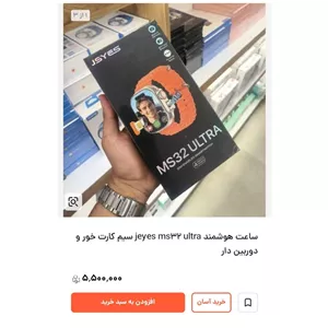 ساعت هوشمند سیمکارت خور JSYES مدل MS32 ULTRA دوربین دار و سیم کارت خور با کد ریجستر