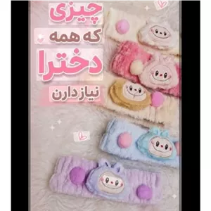هدبند حوله ای دخترونه طرح لبوبو ترند و فانتزی