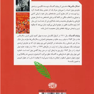 سالار مگس ها