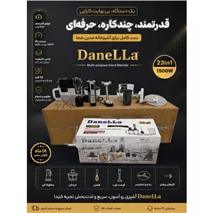 غذا ساز DaneLLa DN-420