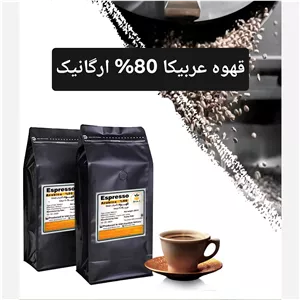قهوه عربیکا 80 درصد ارگانیک