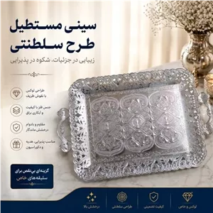 سینی چایخوری نقره ای سیلور زاما