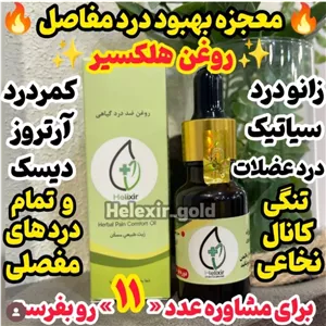 هلکسیر اصل در خوزستان