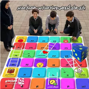 بازی گروهی مار پله همیار مدیر