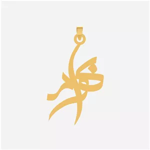 آویز طلا گالری طلای شکیل اسم بهرام 