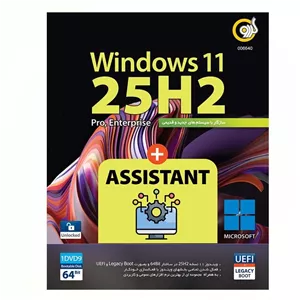 نرم افزار ویندوز 11 2026 25H2 + ASSISTANT