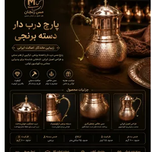 پارچ درب دار چکشی