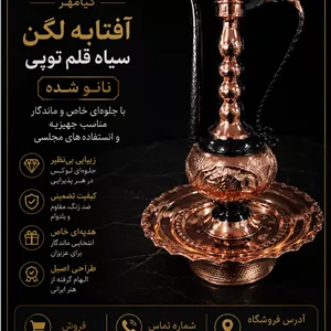 آفتابه لگن مسی برجسته