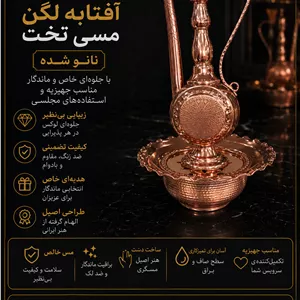 آفتابه لگن مسی نانو شده تخت
