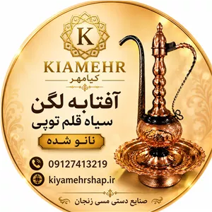 آفتابه لگن سیاه قلم توپی طرح برجسته 