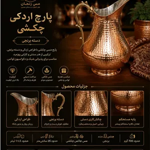 پارچ اردکی چکشی