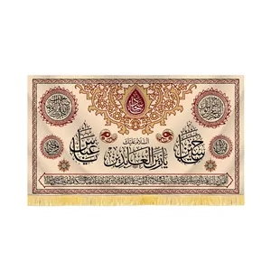 کتیبه مخمل السلام علیک یا زین العابدین کد 60406