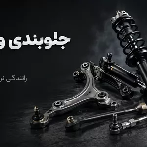میل ماهک کوتاه پژو 206 A.C.S با ضمانت کیفیت
