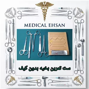  ست تمرین بخیه با پد سیلیکونی خارجی بدون کیف