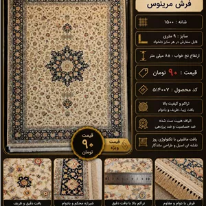 فرش مرینوس ماشینی طرح کلاسیک اصیل