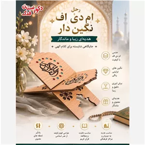 رحل ام دی اف ساده یا نگیندار