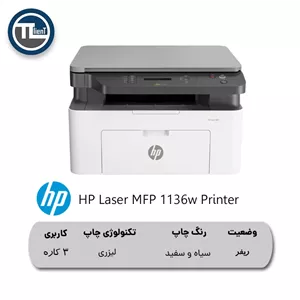 پرینتر 3 کاره لیزری HP Laser MFP 1136w
