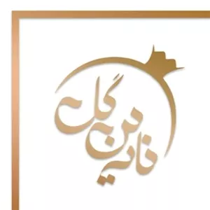 نمک صورتی 