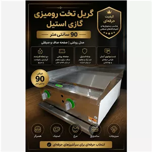 گریل روغنی 60سانتی استیل (پسکرایه هزینه ارسال با خریدار است)