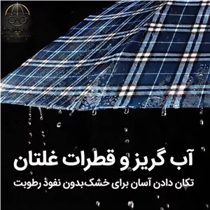چتر تاشو چهارخانه 10 فنره دو نفره با قطر 105 سانتیمتر