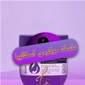 ماسک موکرمی داخل حمام اسکالپیا