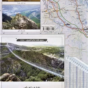 نقشه راههای ایران 70 100 (کد 1454)،(گلاسه)