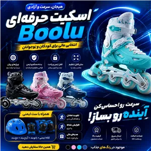 اسکیت حرفه ای boolu