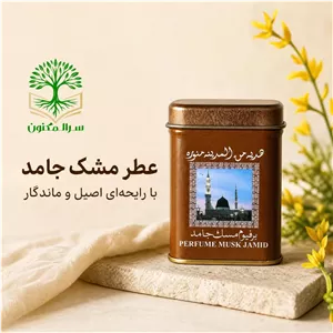 قوطی پرفیوم قهوه ای مسک جامد ساخت کشور پاکستان
