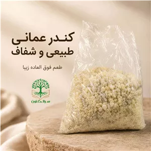 کندر عمانی حجم 25 گرمی