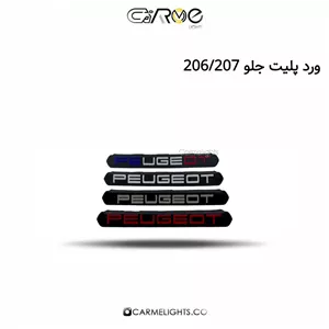 ورد پلیت جلو 206 207