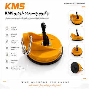 وکیوم کارابین دار چسبنده به خودرو High quality سایز 12 تخصصی kms