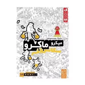 بازی مدل میکرو ماکرو سکانس آخر