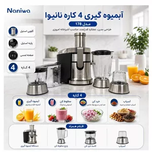ابمیوه گیری4کاره نانیوا
