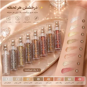 سایه مایع شاین