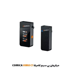 میکروفن بی سیم کامیکا COMICA Vimo C1