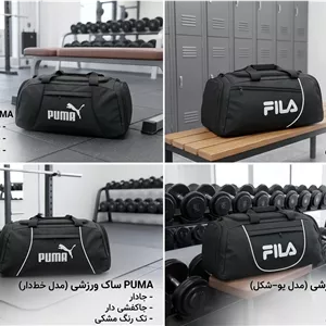 ساک ورزشی جا کفشی دار فیلا