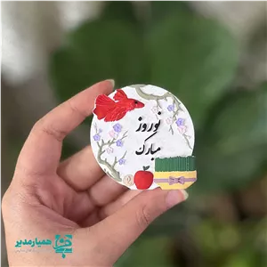 گیفت سال نو مبارک همیار مدیر