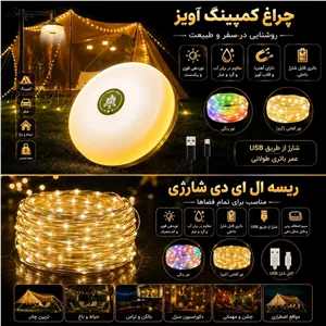 چراغ کمپینگ آویز شارژی USB به همراه ریسه LED مناسب کمپ، سفر، حیاط و دکور