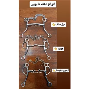 دهنه پایه کابویی سایز12 5