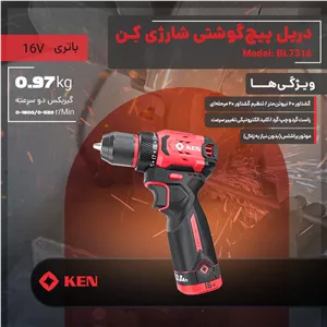 دریل پیچ گوشتی چکشی براشلس 10 میلی متری 12 ولت کِن مدل BL7312D