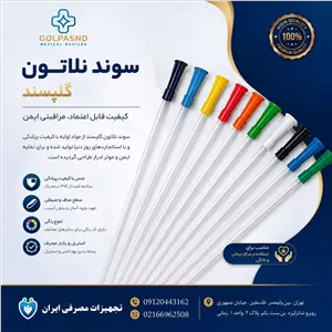 سوند نلاتون گلپسند درجه یک تمامی سایزها