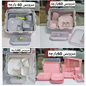 سبد مسافرتی 60پارچه هوم کت