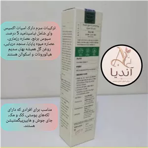 سرم ضد لک و روشن کننده اکسیس وای AXIS-Y Dark Spot Correcting Glow Serum، نیاسینامید 5درصد، 50 میلیلیتر پس کرایه 