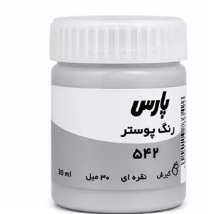 گواش پارس تک رنگ متالیک نقره ای کد 542 حجم 30 میلی لیتر بسته 6 عددی