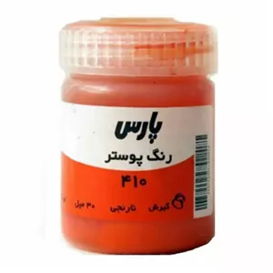 گواش پارس تک رنگ نارنجی کد 410 حجم 30 میلی لیتر بسته 6 عددی