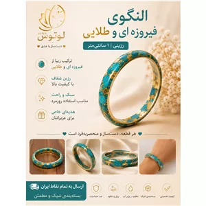 النگوی سایز 2رزین و فیروزه