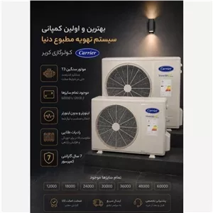 کولر گازی کریر مدل اینورتر دار 24هزار 